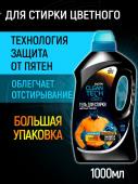 SALTON CleanTech Гель для стирки цветных тканей, 1 л