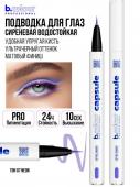 7DAYS B.COLOUR PRO CAPSULE Подводка-лайнер для глаз водостойкая / 07 Neon, 0,5 г