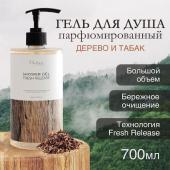 Mariee la cosmetique Гель для душа Дерево и Табак 700 мл