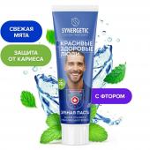 Зубная паста SYNERGETIC защита от кариеса и максимальная свежесть, 100 гр