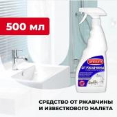 UNICUM Средство для удаления известкового налета и ржавчины 500 мл, 1/12