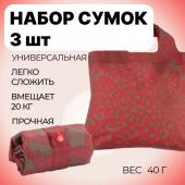 Набор из 3-х сумок Envirosax GRAPHIC Savanna Bag 2