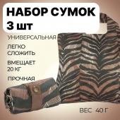 Набор из 3-х сумок Envirosax GRAPHIC Savanna Bag 3