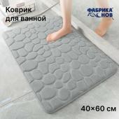 Коврик для ванной и туалета противоскользящий (камни), 60*40 СЕРЫЙ