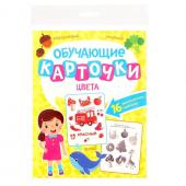 Обучающие карточки «Цвета»