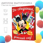 Диплом на выпускной Disney