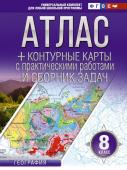 Крылова О.В. Атлас + контурные карты 8 класс. География. ФГОС (Россия в новых границах)