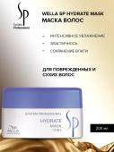 Wella SP Hydrate mask Маска увлажняющая интенсивная для нормальных и сухих волос 400 мл