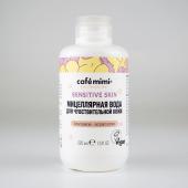 CAFE MIMI  Sensitive skin Мицеллярная вода для чувствительной кожи, 220мл