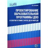 Проектирование образовательной программы ДОО в соответствии ФГОС ДО и ФОП ДО. Слепцова И.Ф.