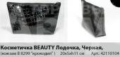 Косметичка Beauty Лодочка, крокодил 20 * h 11 * 5 см, кожзам, черный