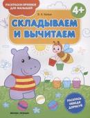 Складываем и вычитаем. 4+