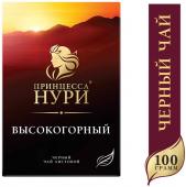 Принцесса Нури 100 гр. Высокогорный лист