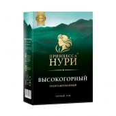 Принцесса Нури СТС  250 гр. Высокогорный