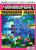 ж-л Майнкрафт 08/23