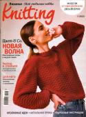 The Knitter. Вязание. Моё любимое хобби 01/23