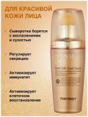 TONY MOLY INTENSE CARE GOLD 24K SNAIL Сыворотка для лица с экстрактом слизи улитки и золотом, 35мл