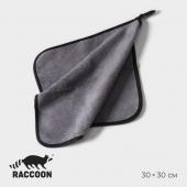 Салфетка для уборки Raccoon «Суперплотная мульти», 30*30 см, микрофибра, цвет серый