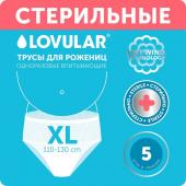 Трусы для рожениц стерильные LOVULAR одноразовые XL, 5 шт.