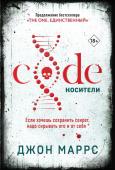 Маррс Д. Code. Носители