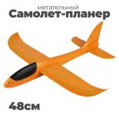 Самолет-планер метательный 48см в ассортименте [цена за шт.] (XY005-48)