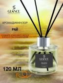 [GLANCE] Диффузор ароматический РАЙ Luxury Fragrances Diffuser Paradise, 120 мл