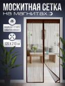 Москитная сетка на магнитах 120х210 (3200)