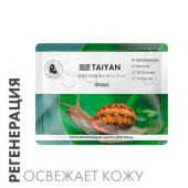 Регенерирующая маска для лица Snail TaiYan, 25 г TY-2505