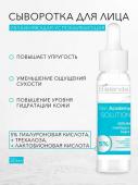 SKIN ACADEMY SOLUTION Увлажняющая успокаивающая сыворотка для лица, 30мл