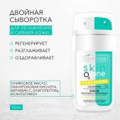 BIELENDA SKIN O3 ZONE Увлажняющая и озоновая двойная сыворотка 2x7,5мл