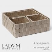 Набор корзин для хранения LaDо?m, ручное плетение, 4 шт: от 13*13*9 см до 28*28*10 см, цвет бежевый