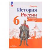 Контурные карты «История России 6кл.» Тороп В. В., Просвещение