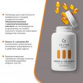 БАД Omega-3 + D3 2000 МЕ 30 капсул