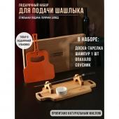 Подарочный набор для подачи шашлыка: доска - тарелка 40_18_5,5 см, шампур 1 шт, опахало, соусник, берёза