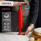 Скалка Доляна «Севилья», 30_4 см, рабочая часть 17,5 см, цвет МИКС