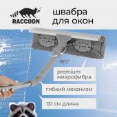 Окномойка с гибким механизмом Raccoon, телескопический черенок, 31*6,5*131 см