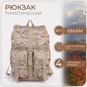 Рюкзак туристический, 55 л, отдел на шнурке, 3 наружных кармана, «ЗФТС», цвет бежевый