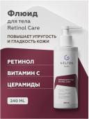 Флюид для тела Retinol Care