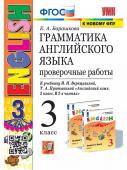 Е.А.Барашкова. Грамматика английского языка. Проверочные работы. 3 класс