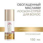 Wella Deluxe Dream Sleek&Nourish Лосьон-спрей для волос Гладкость и питание 150 мл