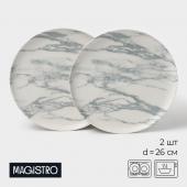 Набор тарелок обеденных фафрфоровых Magistro Real Marble, d=26 см, 2 шт