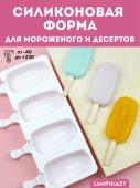 Силиконовая форма для мороженного (3242)