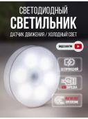 Светильник с датчиком движения (3243)