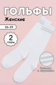 Гольфы женские Люрекс комплект 2 пары