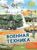 Кострикин П.П. Военная техника