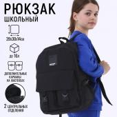 Рюкзак школьный 39х30х14 см «1 сентября: Black»