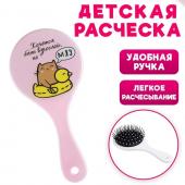 Массажная расчёска круглая «Котенок», 16.5 х 8 см, BEAUTY FOX