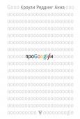 Реддинг Кроули: Про GOOGLE