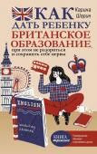 Как дать ребенку британское образование, при этом не разориться и сохранить себе нервы