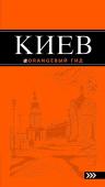 Кузьмичева, Кузьмичев: Киев. Путеводитель